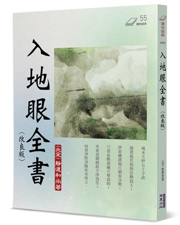 入地眼全書