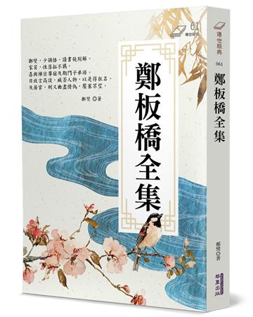 鄭板橋全集