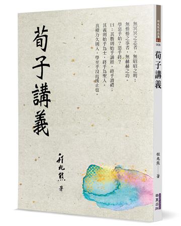 荀子講義