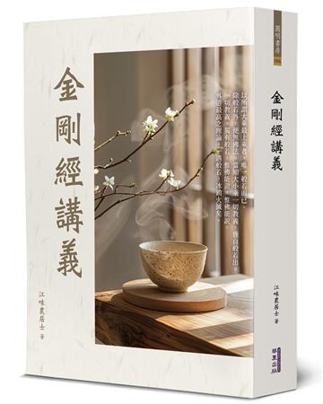 金剛經講義