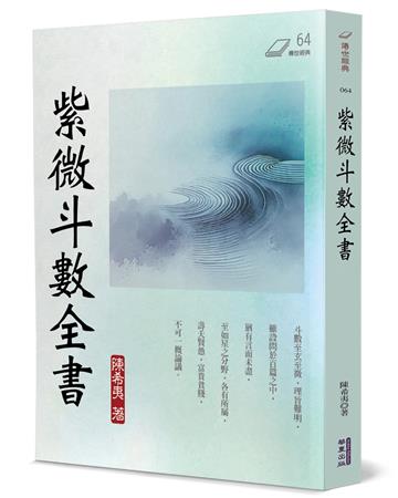 紫微斗數全書