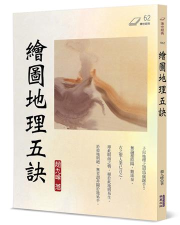 繪圖地理五訣