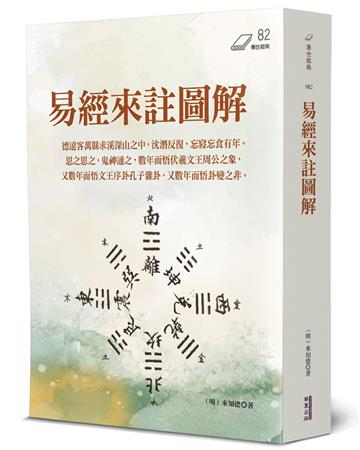 易經來註圖解