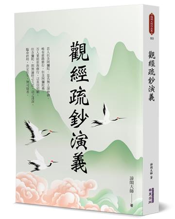 觀經疏鈔演義