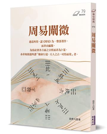 周易闡微