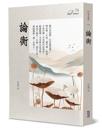 論衡