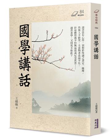 國學講話