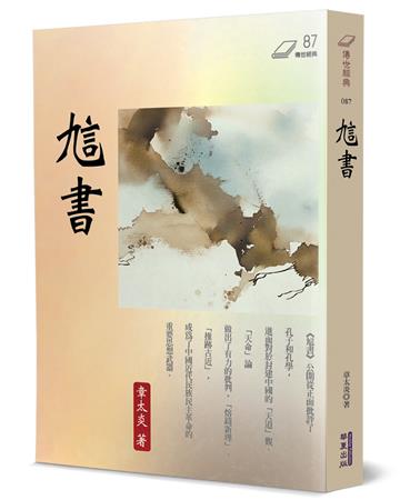 訄書