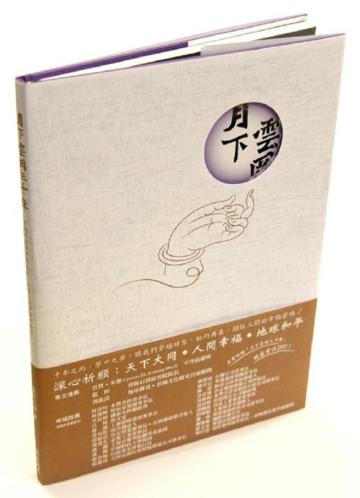 月下雲岡三千年:穿越時空的千年之約,啟動六覺幸福的盛會!