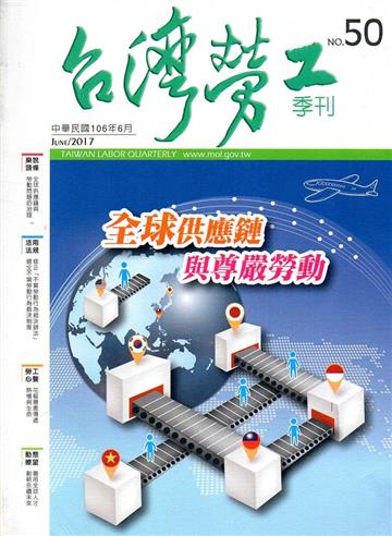 台灣勞工季刊第50期106.06