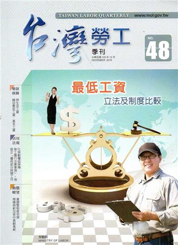 台灣勞工季刊第48期105.12