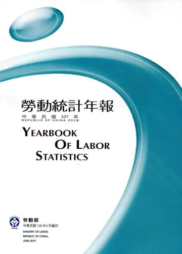 勞動統計年報107年