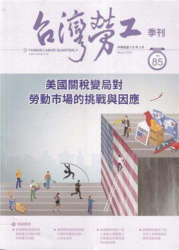 台灣勞工季刊第85期115.03