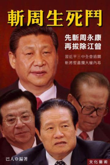 斬周生死鬥