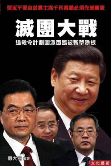 滅團大戰