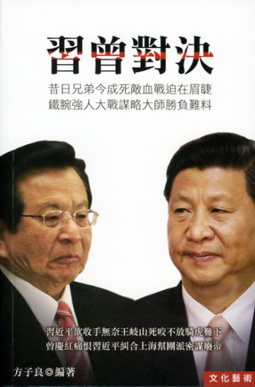 習曾對決