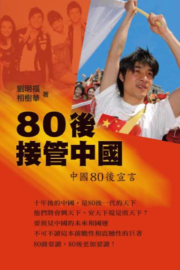 80後接管中國