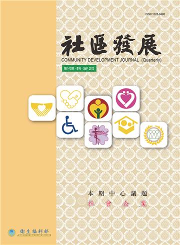 社區發展季刊143期