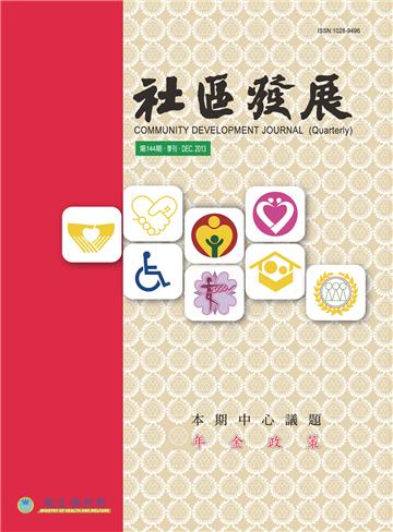 社區發展季刊144期