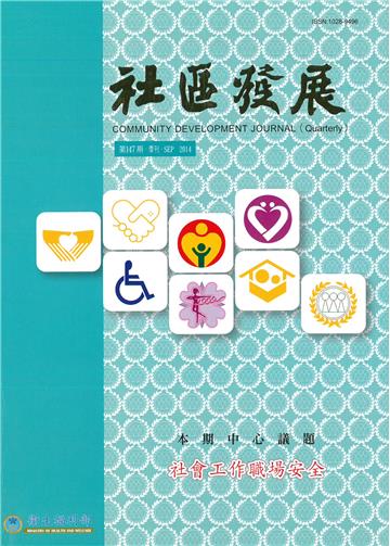社區發展季刊147期