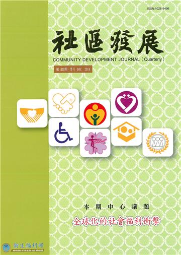 社區發展季刊148期
