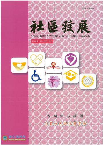 社區發展季刊152期