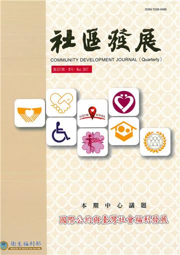 社區發展季刊157期