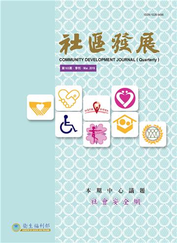 社區發展季刊165期