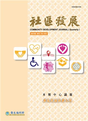 社區發展季刊169期