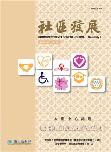 社區發展季刊178期
