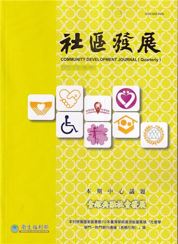 社區發展季刊189期（2025/03)-青銀共融社會發展