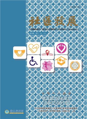 社區發展季刊192期