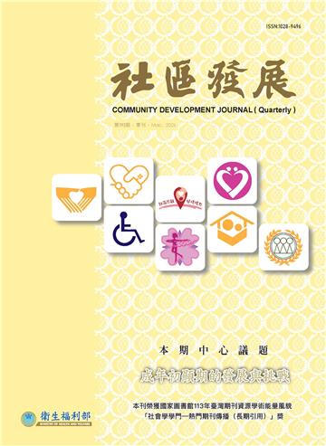 社區發展季刊193期