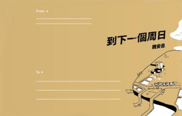 到下一個周日