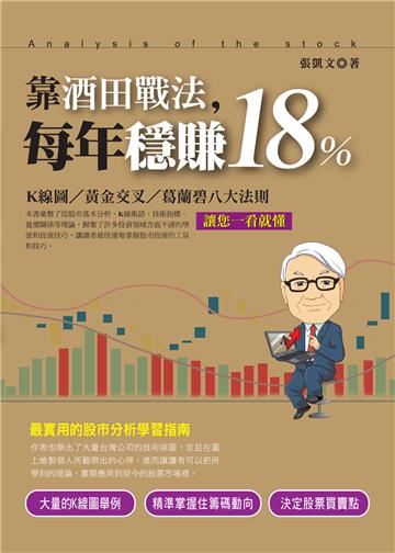 靠酒田戰法，每年穩穩賺18%