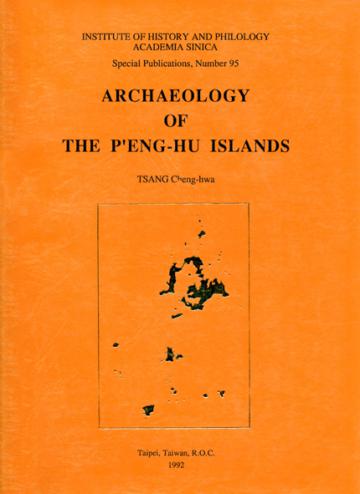 ARCHAEOLOGY OF THE P`ENG-HU ISLANDS 澎湖群島的考古學(英文版)