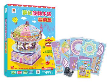 夢幻旋轉木馬音樂盒