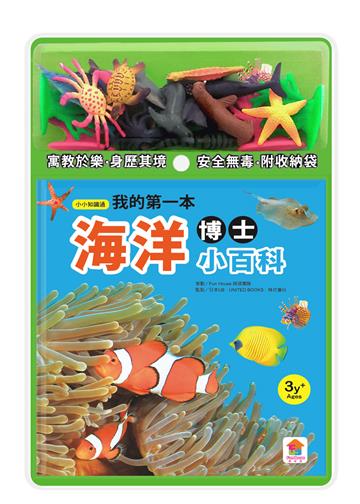 我的第一本海洋博士小百科NEW