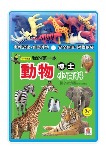 我的第一本動物博士小百科NEW
