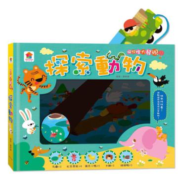 探照燈大發現：探索動物
