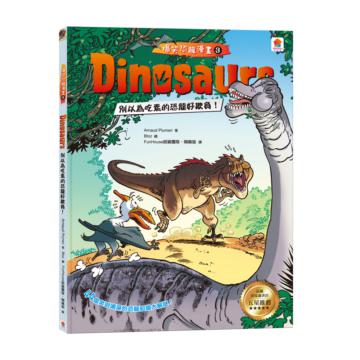 Dinosaurs爆笑恐龍漫畫（3）：別以為吃素的恐龍好欺負！