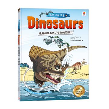 Dinosaurs爆笑恐龍漫畫（4）：愛看熱鬧而丟了小命的恐龍！