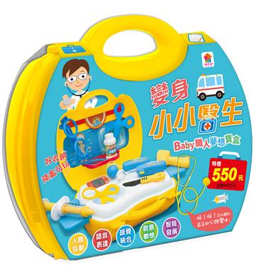 變身小小醫生：BABY職人夢想寶盒