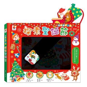 探照燈找一找：探索聖誕節