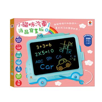 小貓咪汽車液晶寫畫板（藍）【8.5吋畫板+收納筆槽，附畫筆掛繩+益智創意學習手冊，一鍵清除+智慧鎖定】