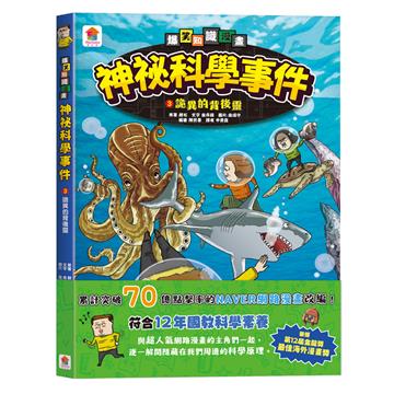 爆笑知識漫畫–神祕科學事件（3）：詭異的背後靈