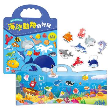歡樂手提磁鐵遊戲：海洋動物好好玩（內含34個認知磁鐵+3摺頁超大場景）