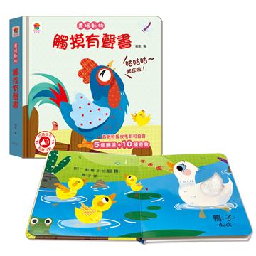 農場動物　觸摸有聲書