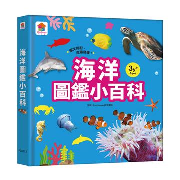 海洋圖鑑小百科