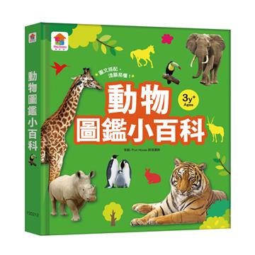 動物圖鑑小百科